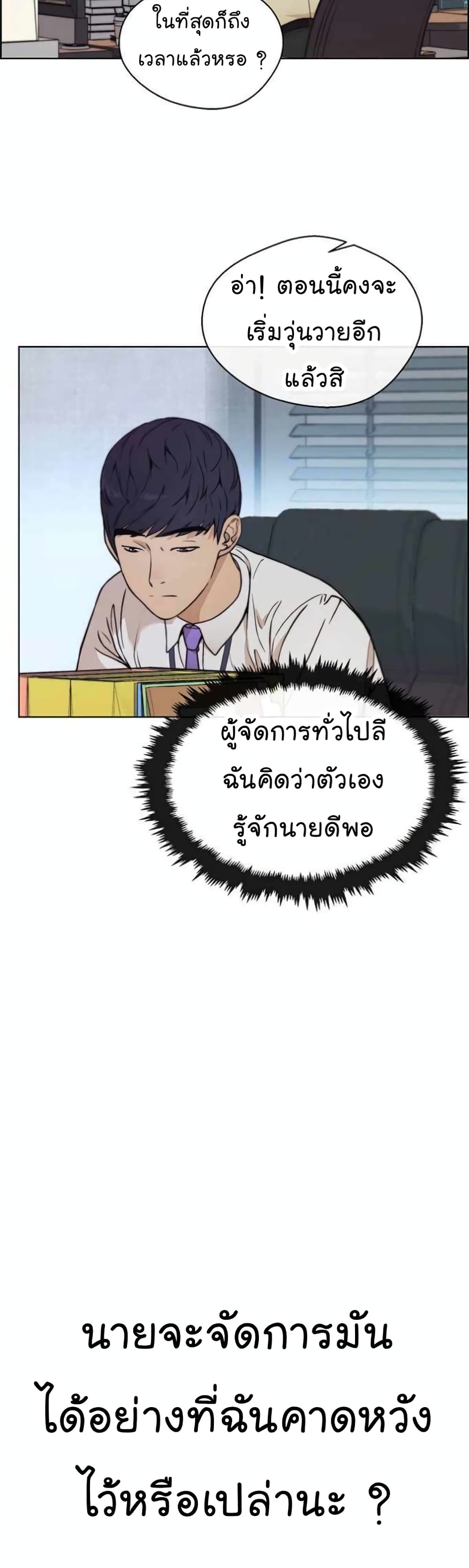 Real Man page 29