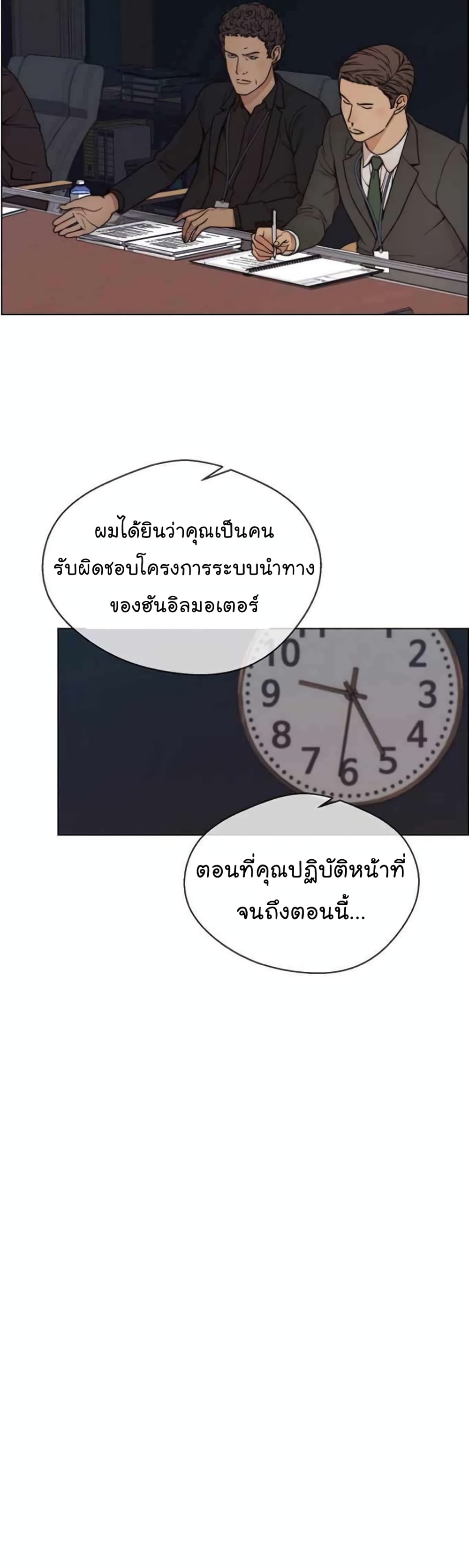 Real Man page 36