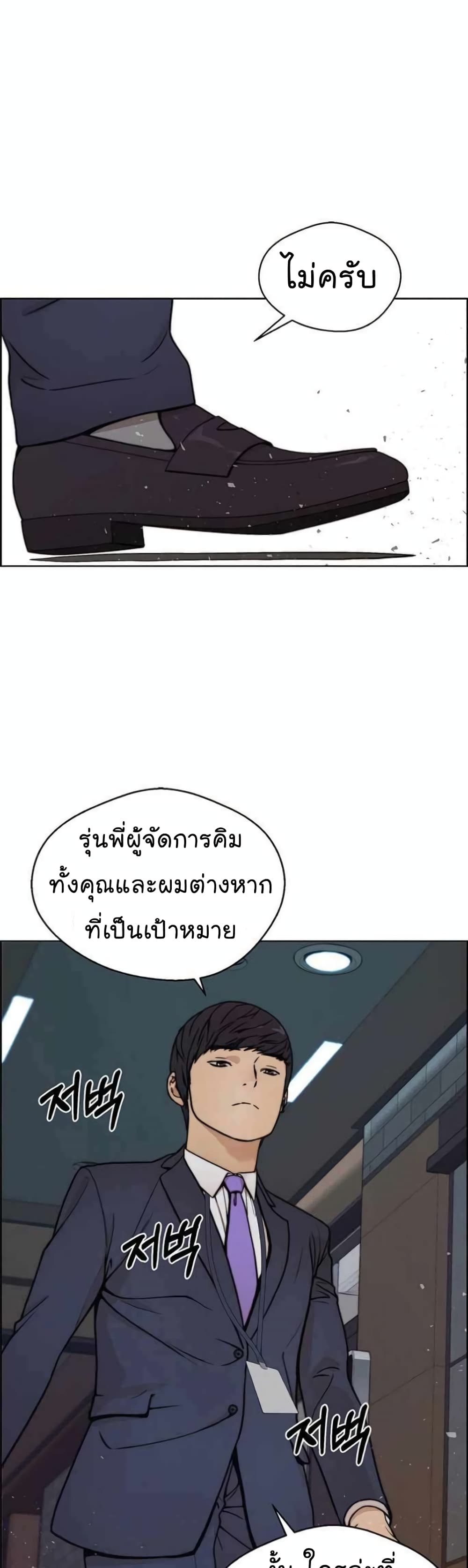 Real Man page 41
