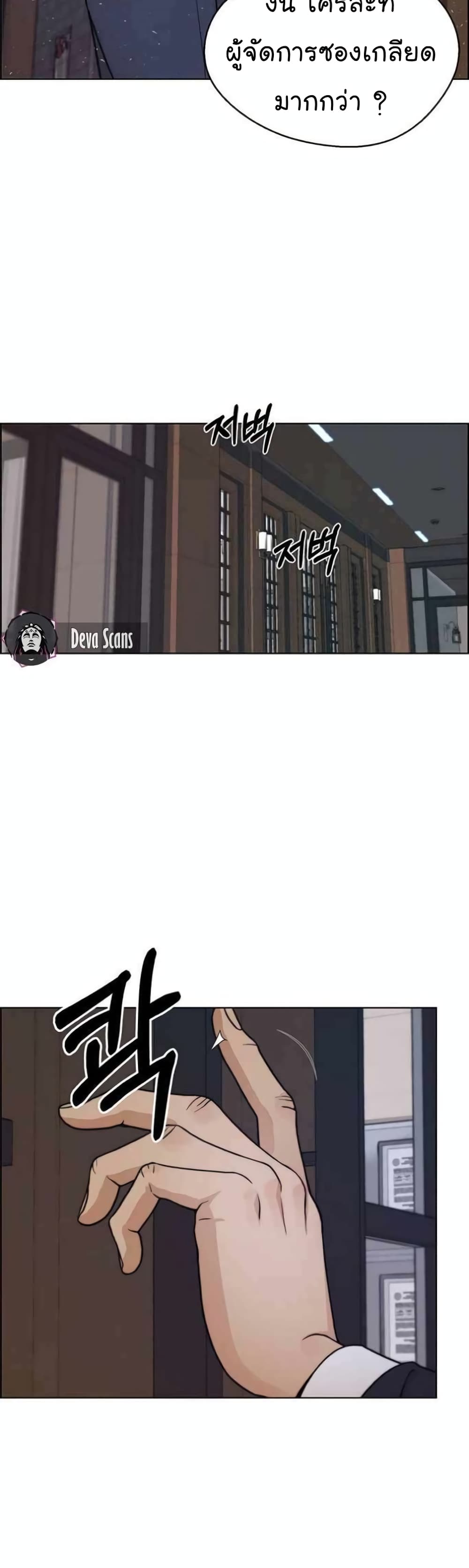 Real Man page 42