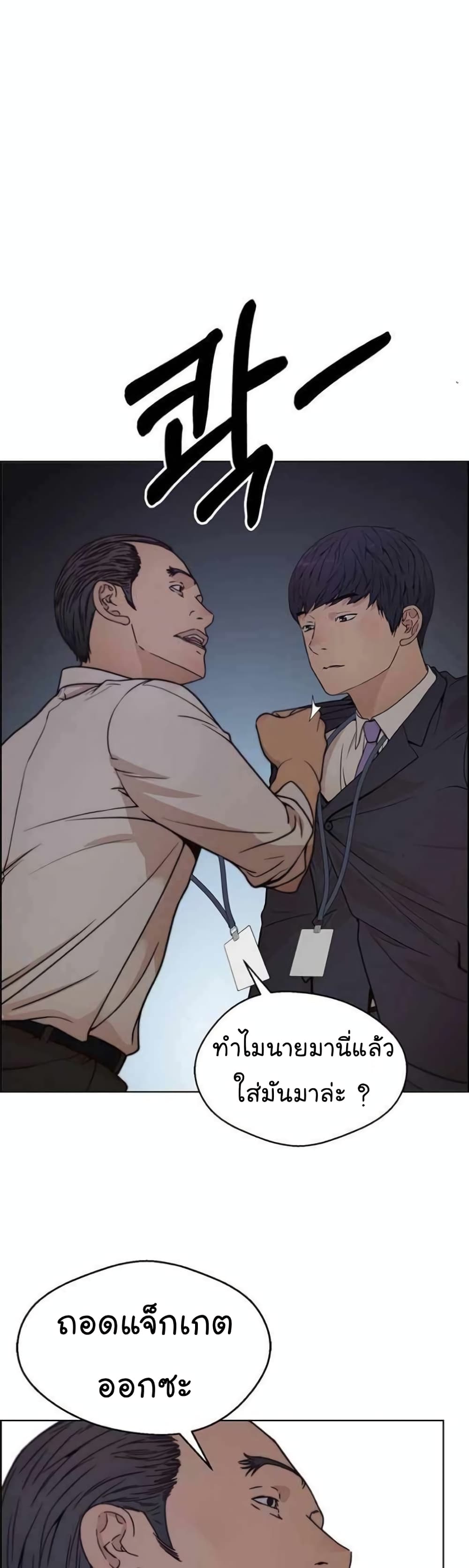 Real Man page 47