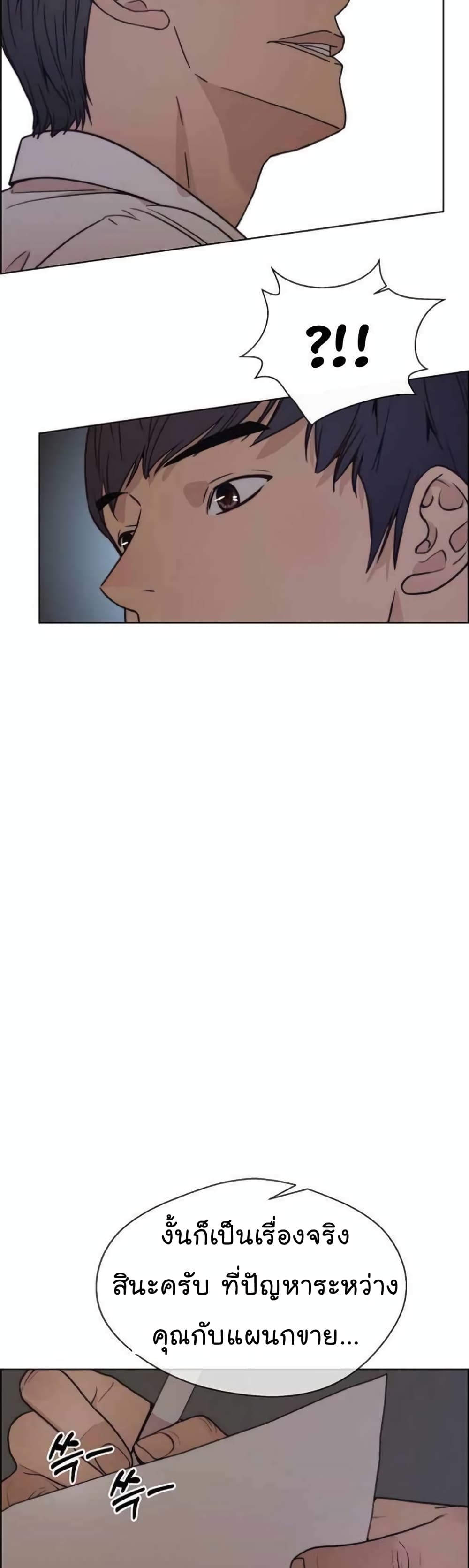 Real Man page 48