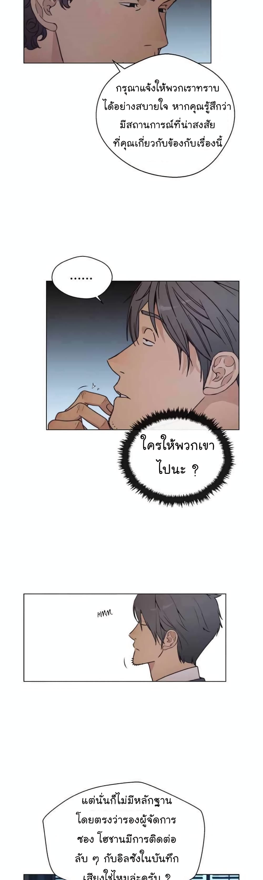 Real Man page 51