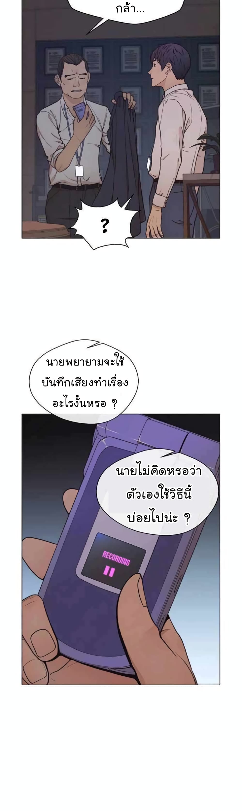 Real Man page 54