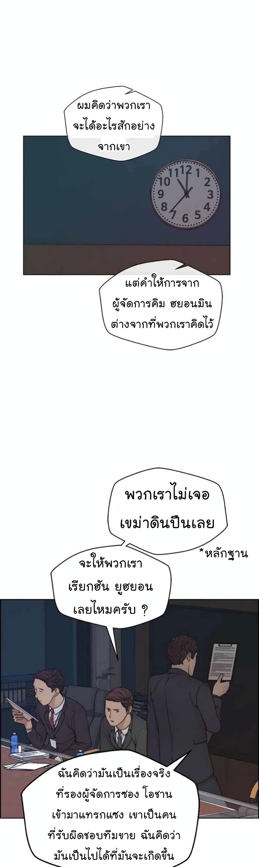 Real Man page 56