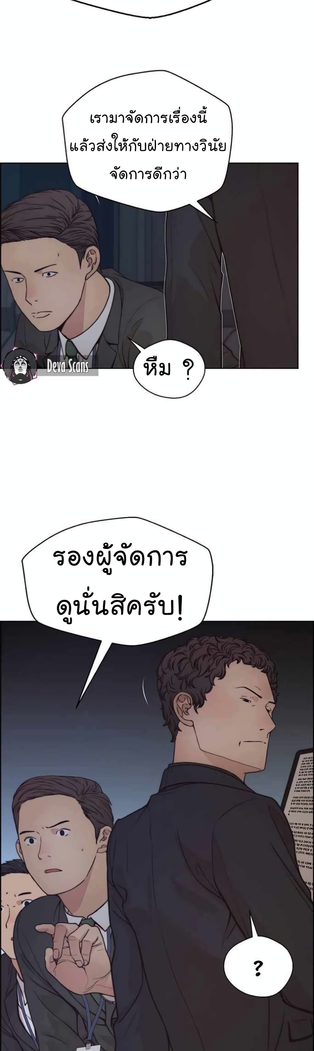 Real Man page 57