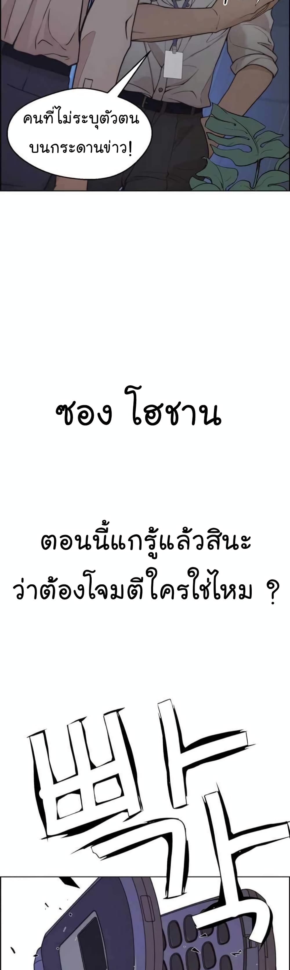 Real Man page 59
