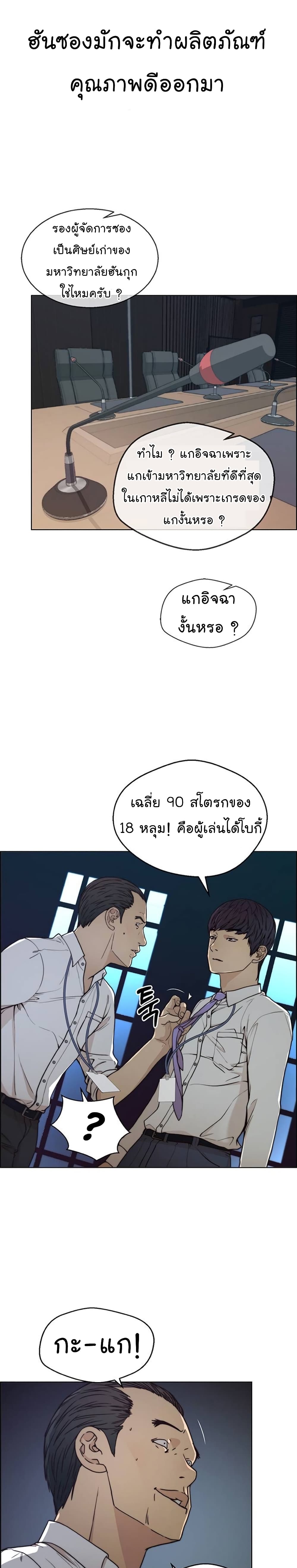 Real Man page 6