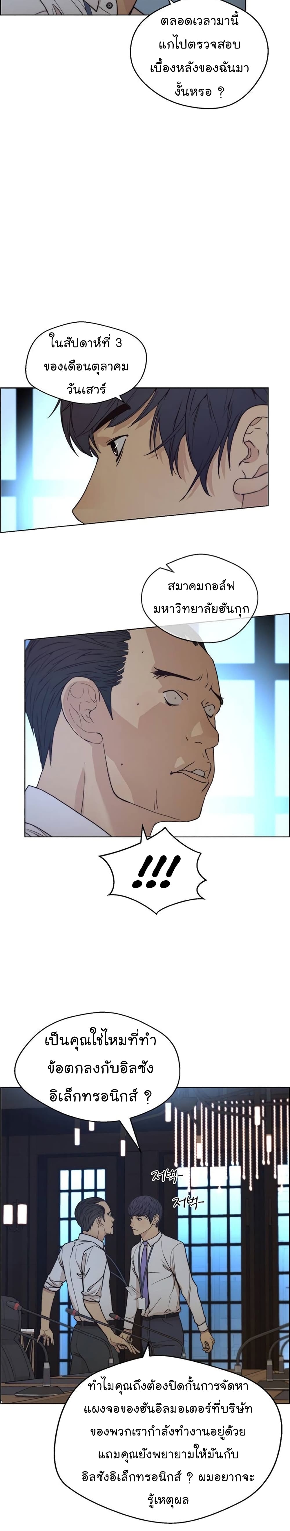 Real Man page 7