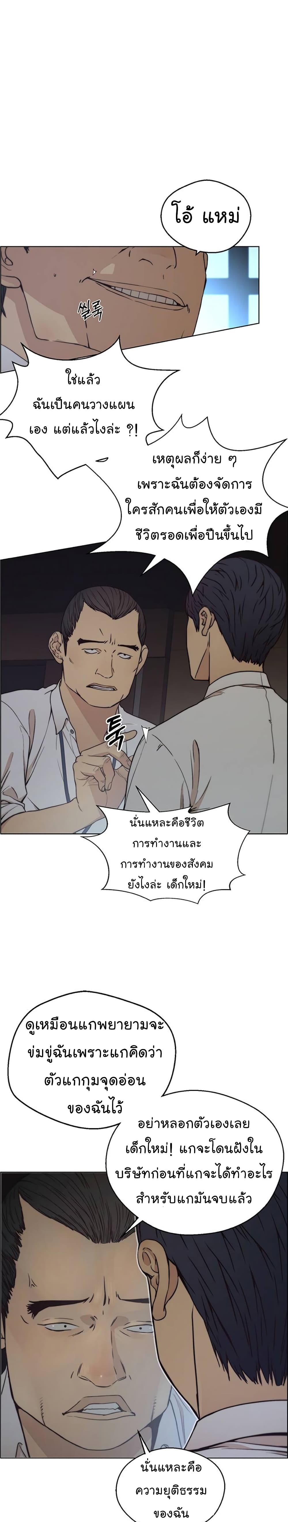 Real Man page 8