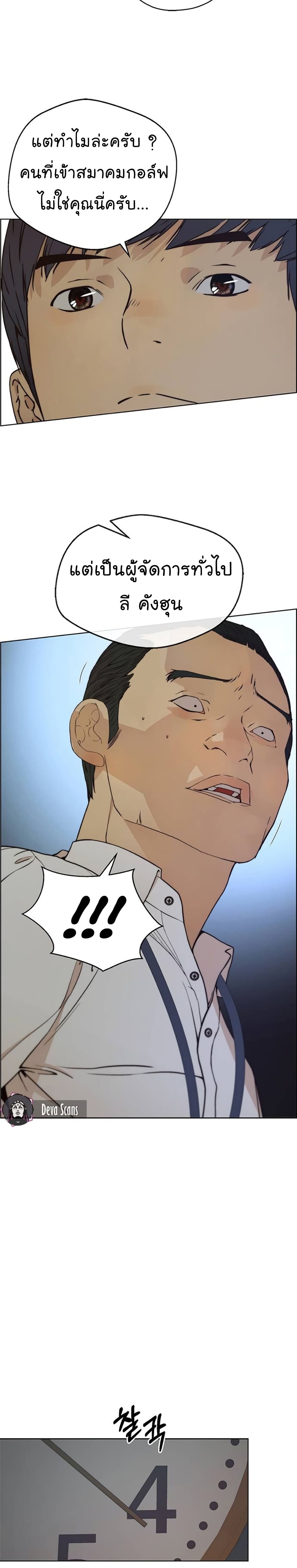 Real Man page 9