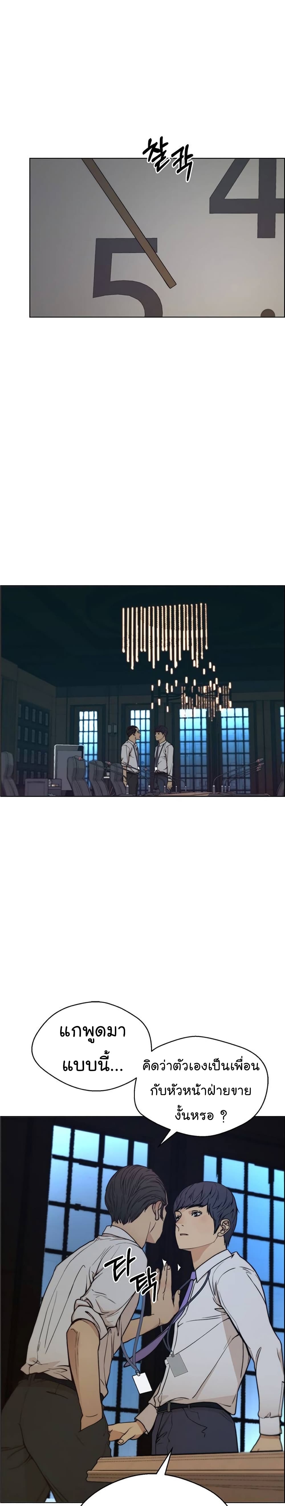 Real Man page 10