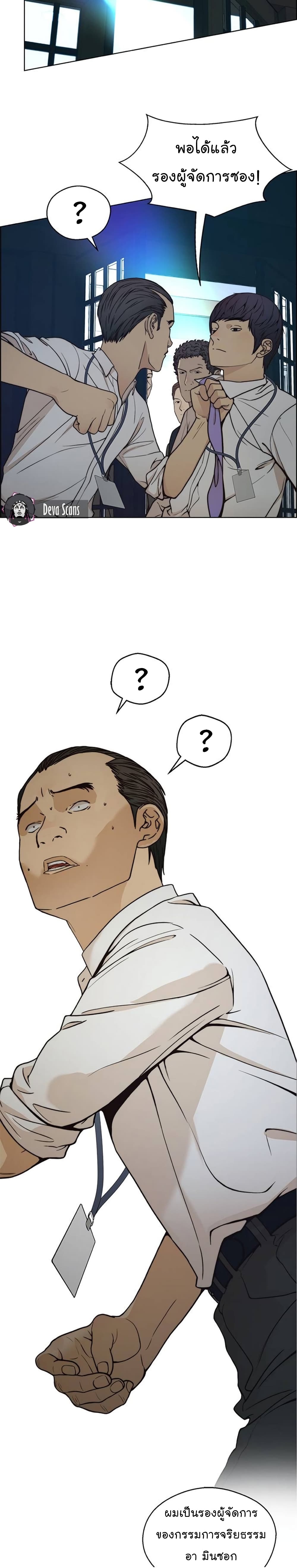 Real Man page 13