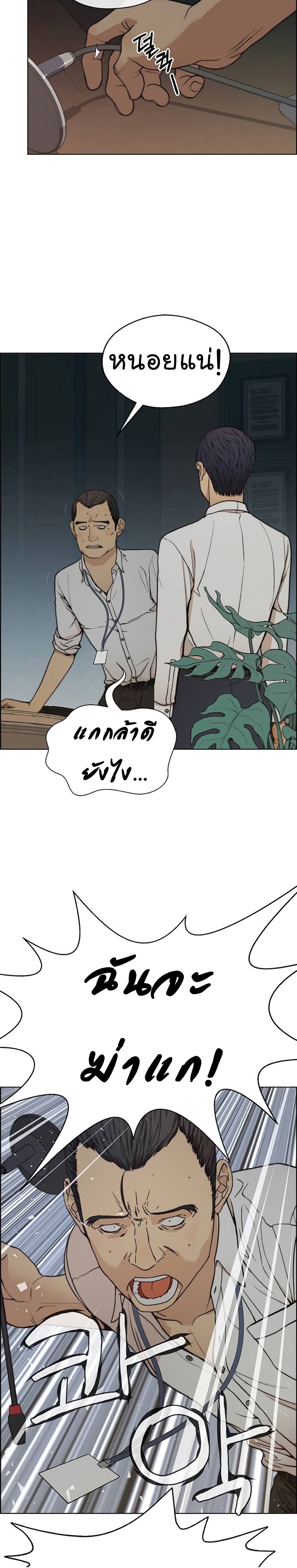 Real Man page 17