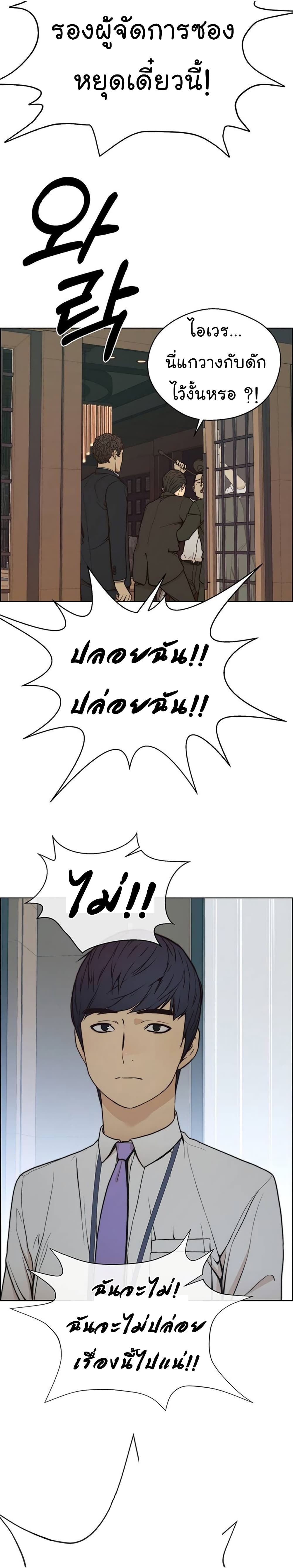 Real Man page 18