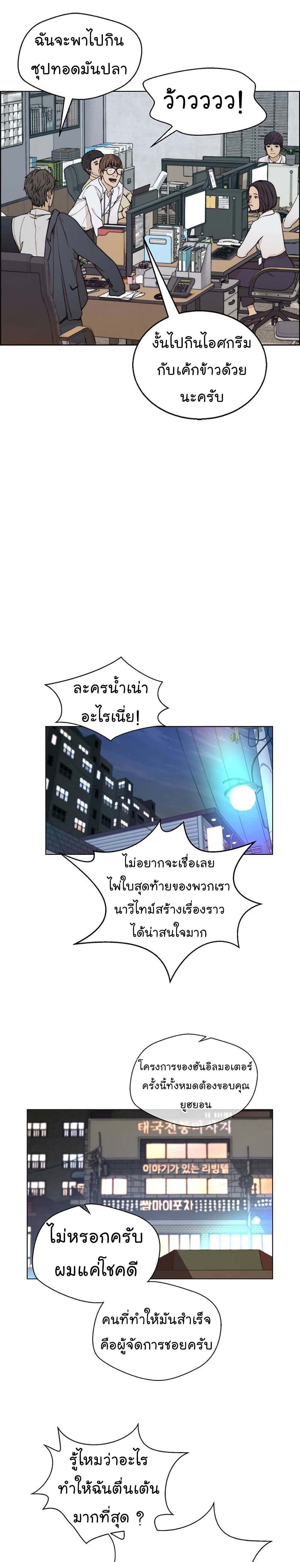 Real Man page 22