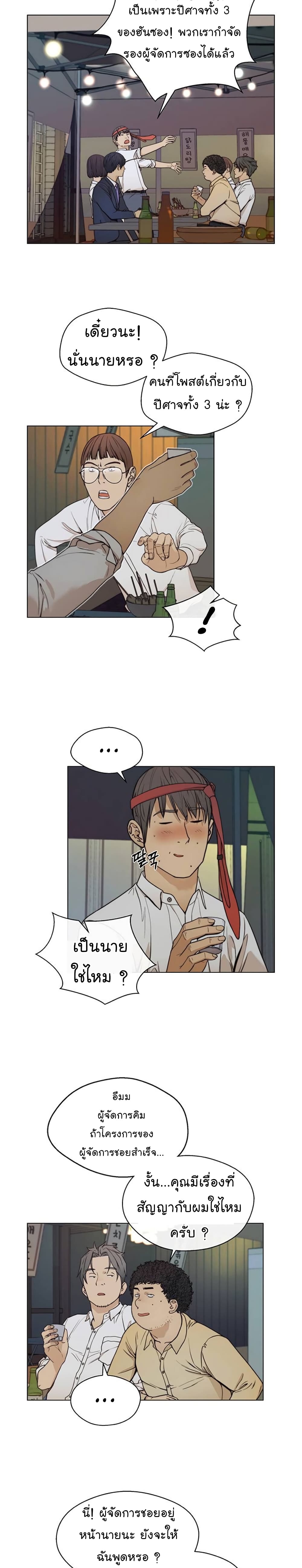 Real Man page 23
