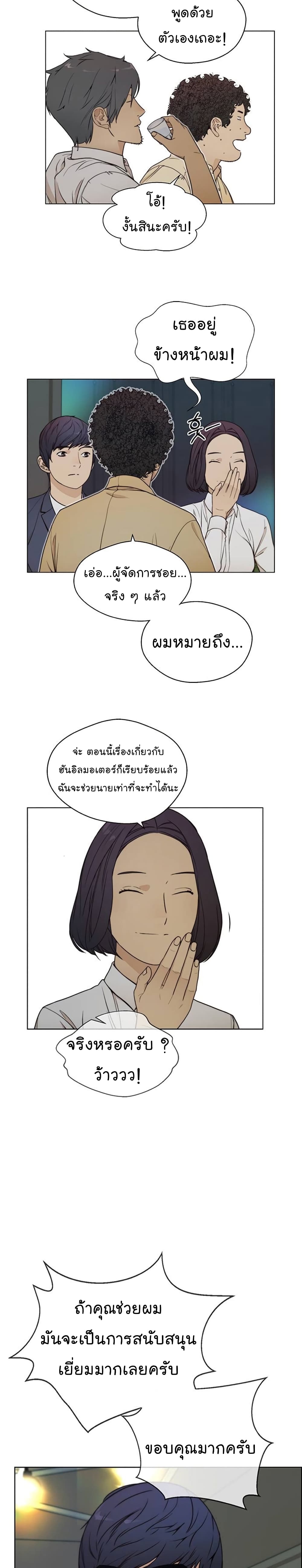 Real Man page 24