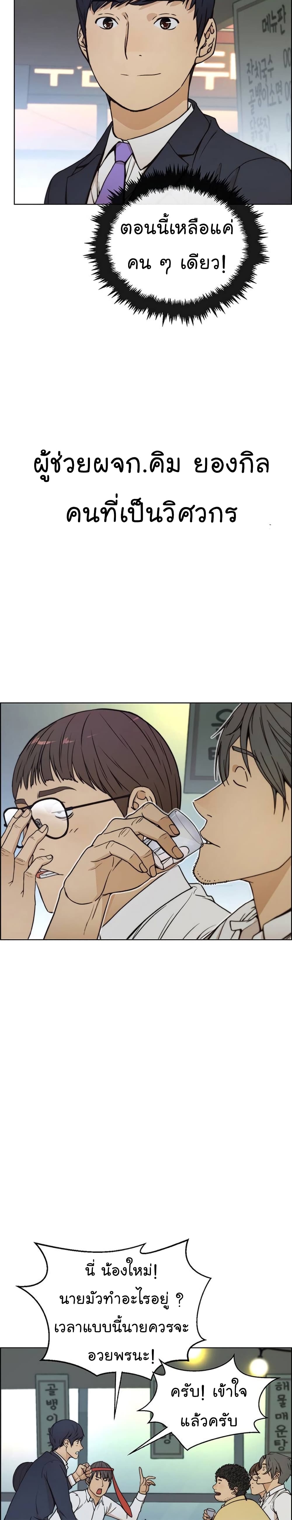 Real Man page 25