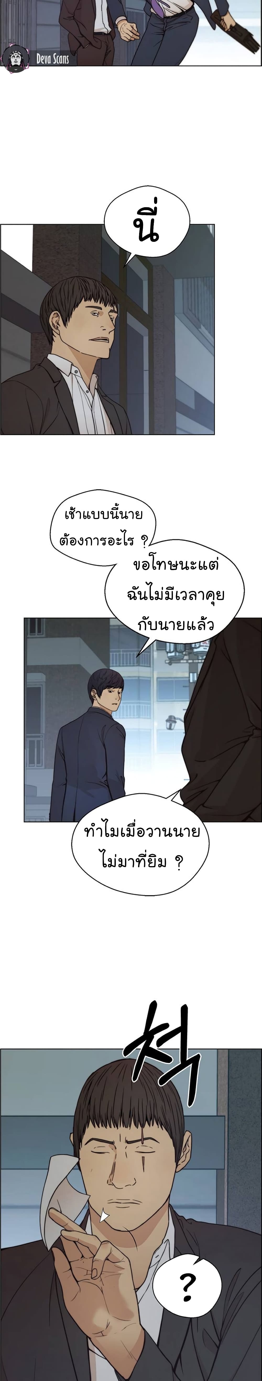 Real Man page 28