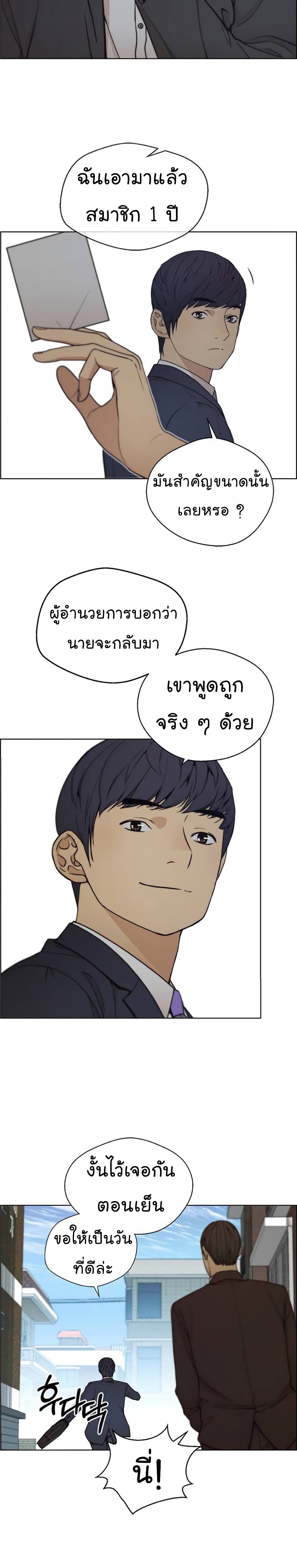 Real Man page 29