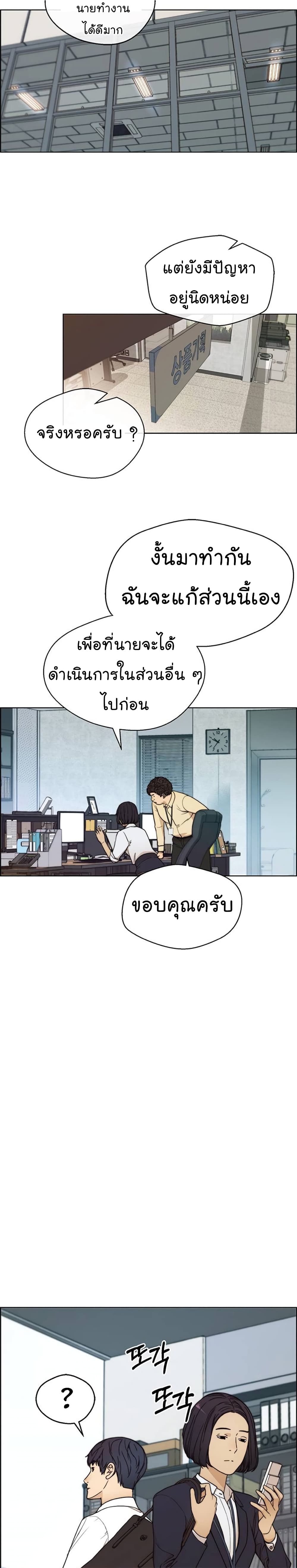 Real Man page 31