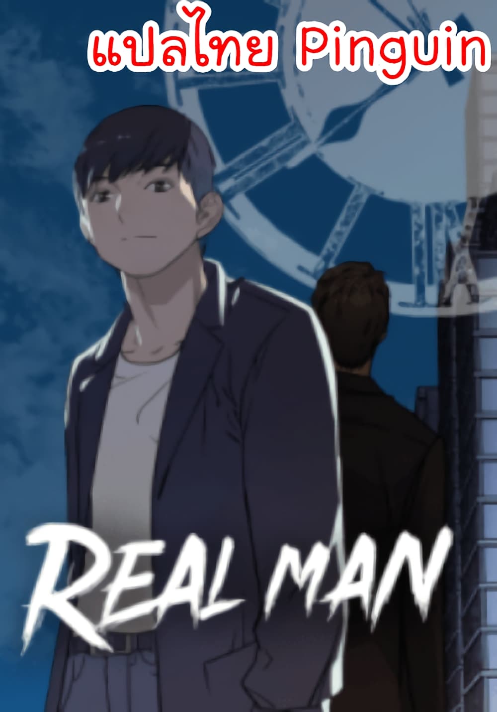 Real Man page 1