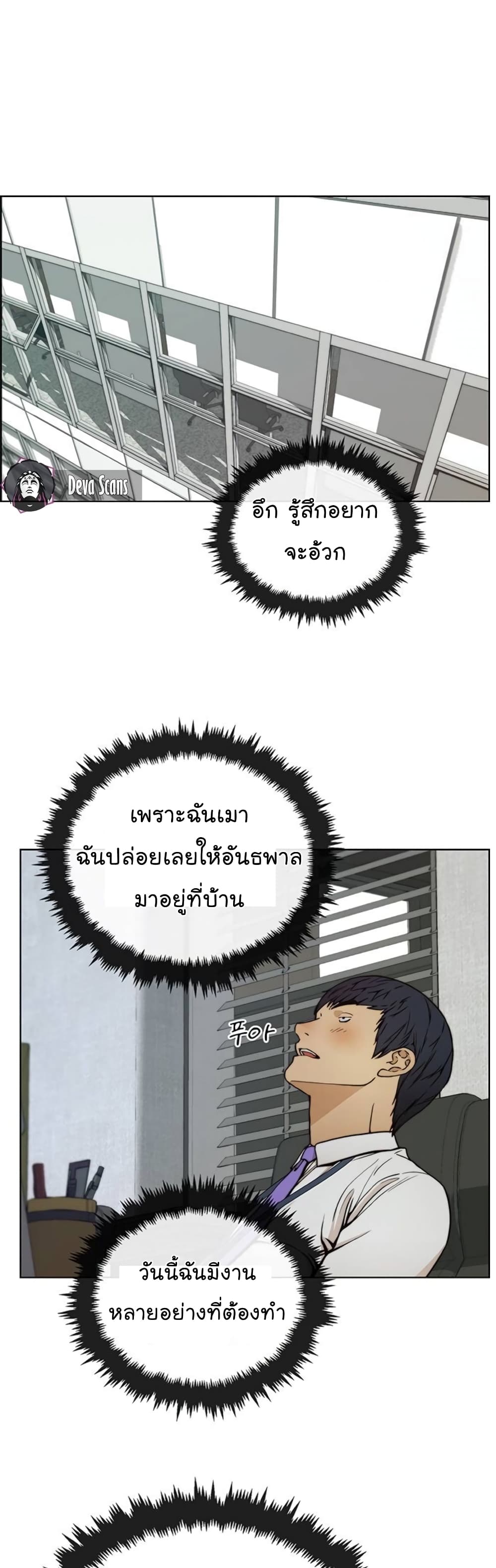 Real Man page 2