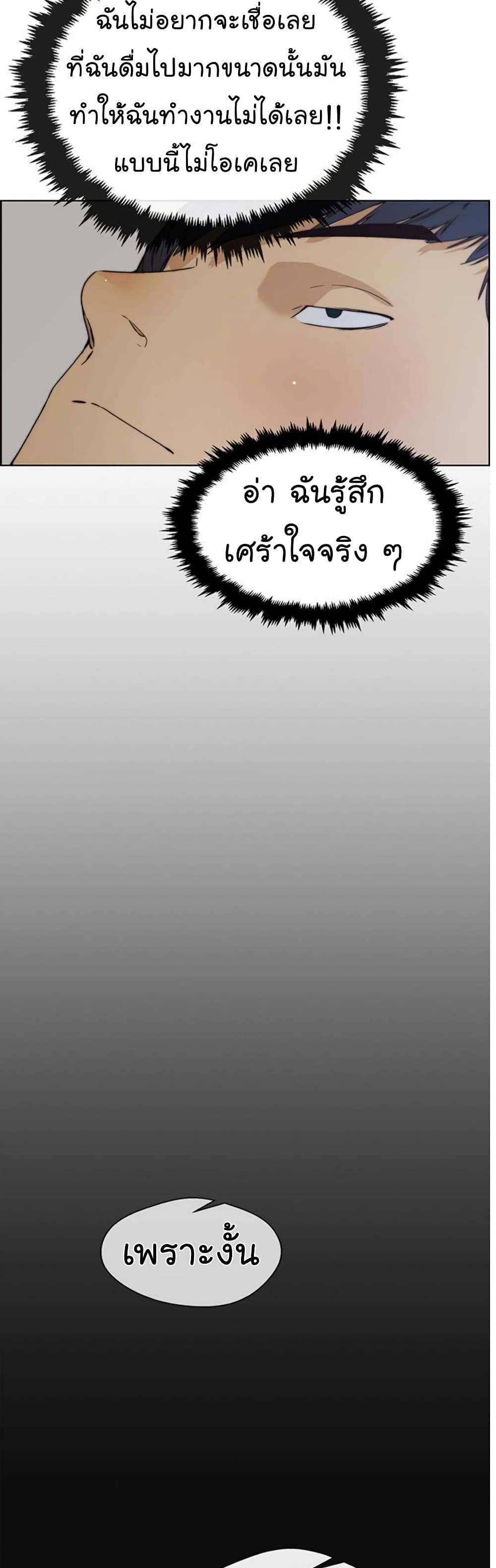 Real Man page 3