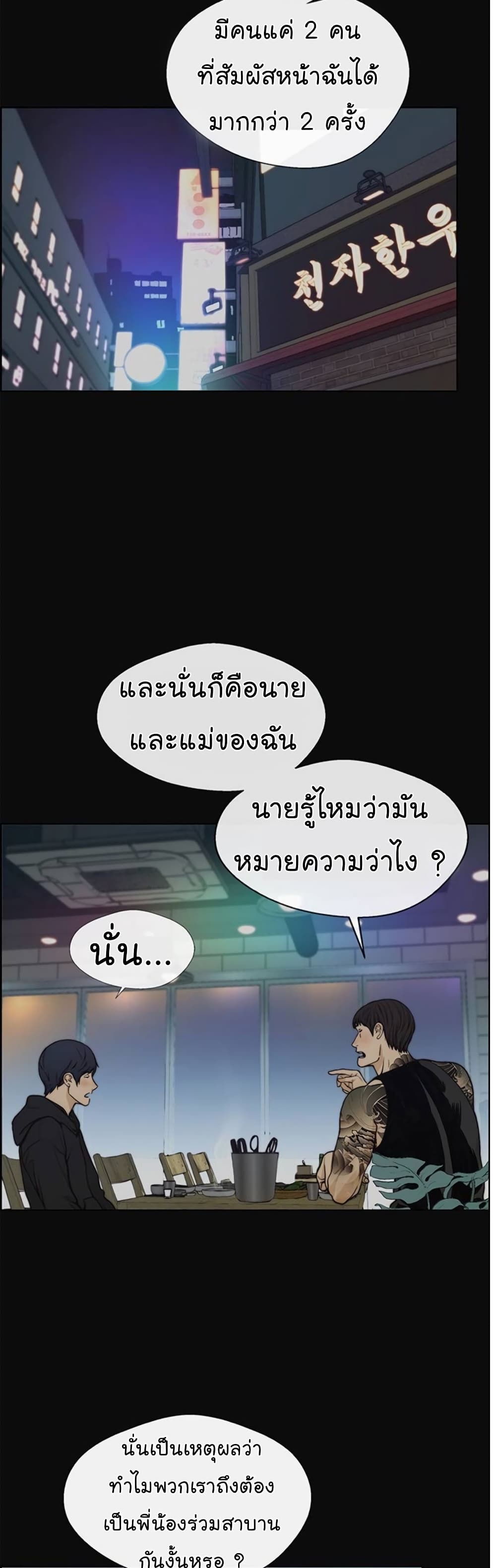 Real Man page 4