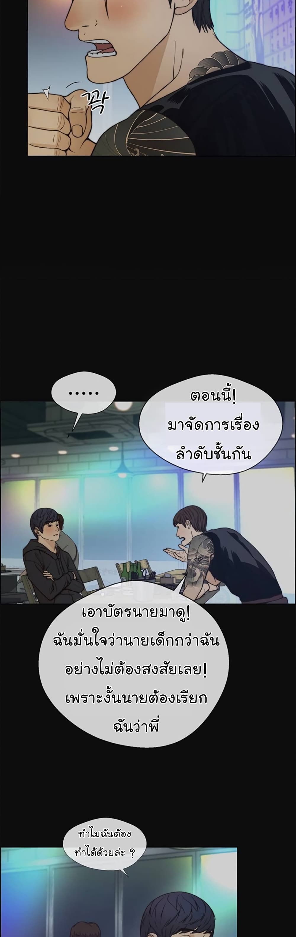 Real Man page 6