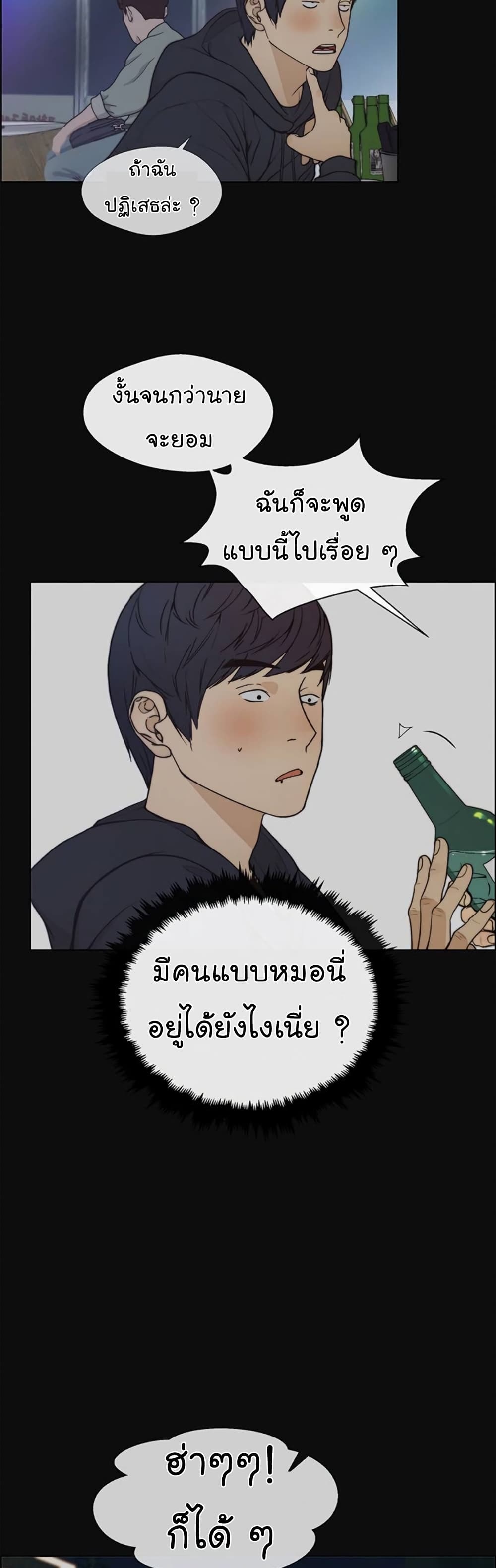 Real Man page 7