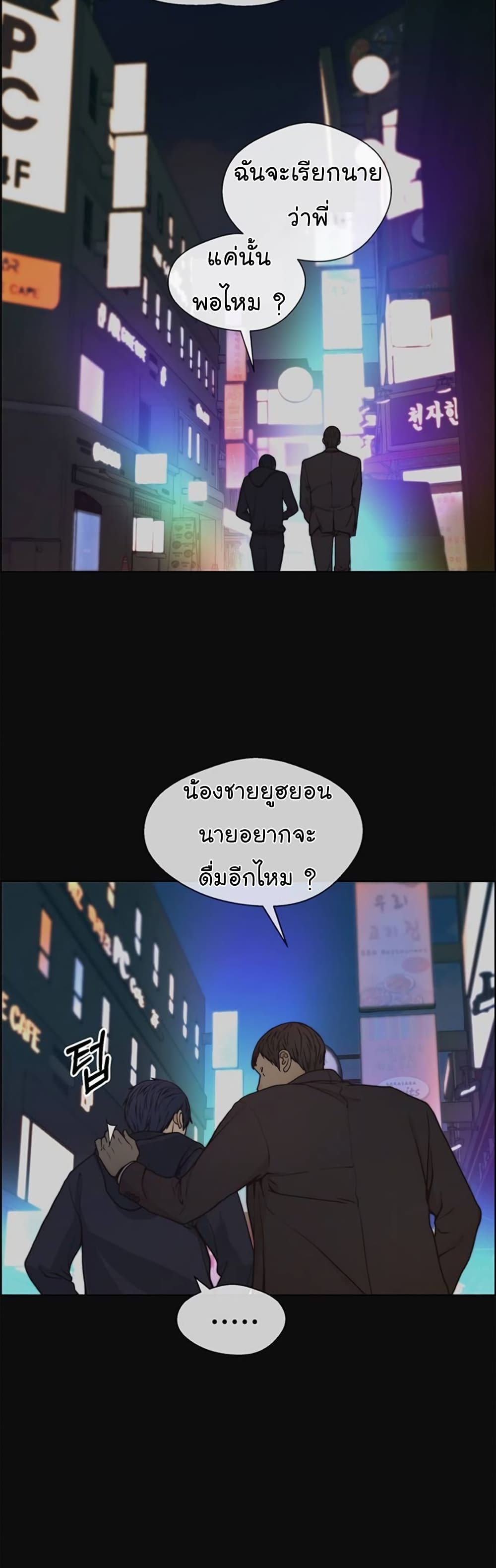 Real Man page 8
