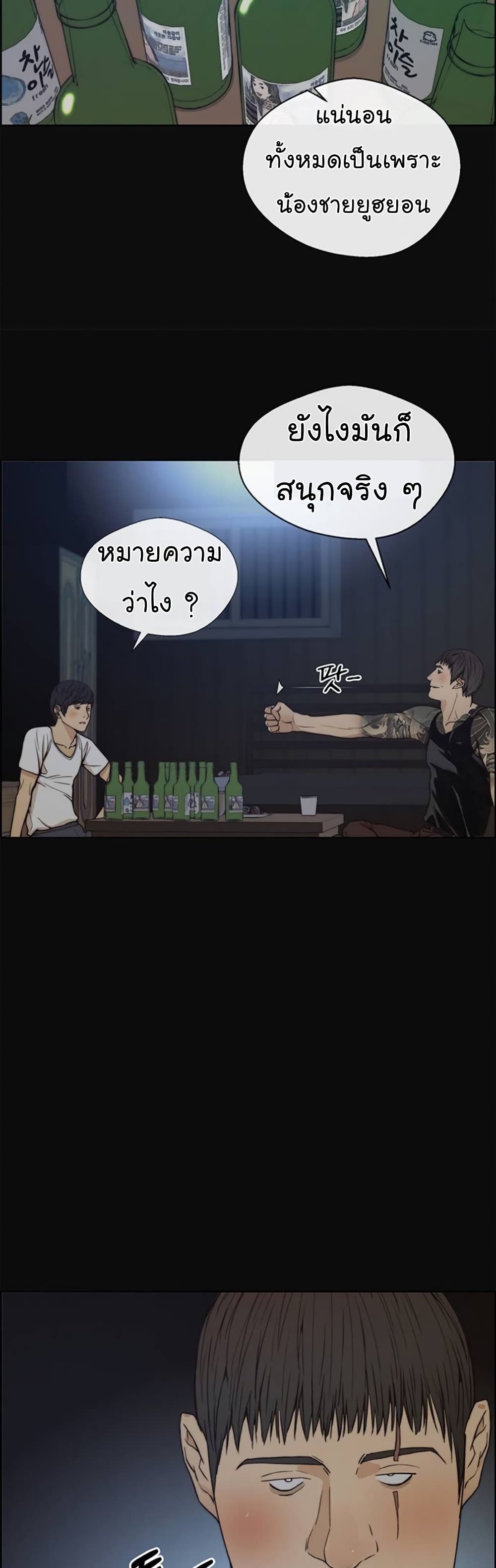 Real Man page 11