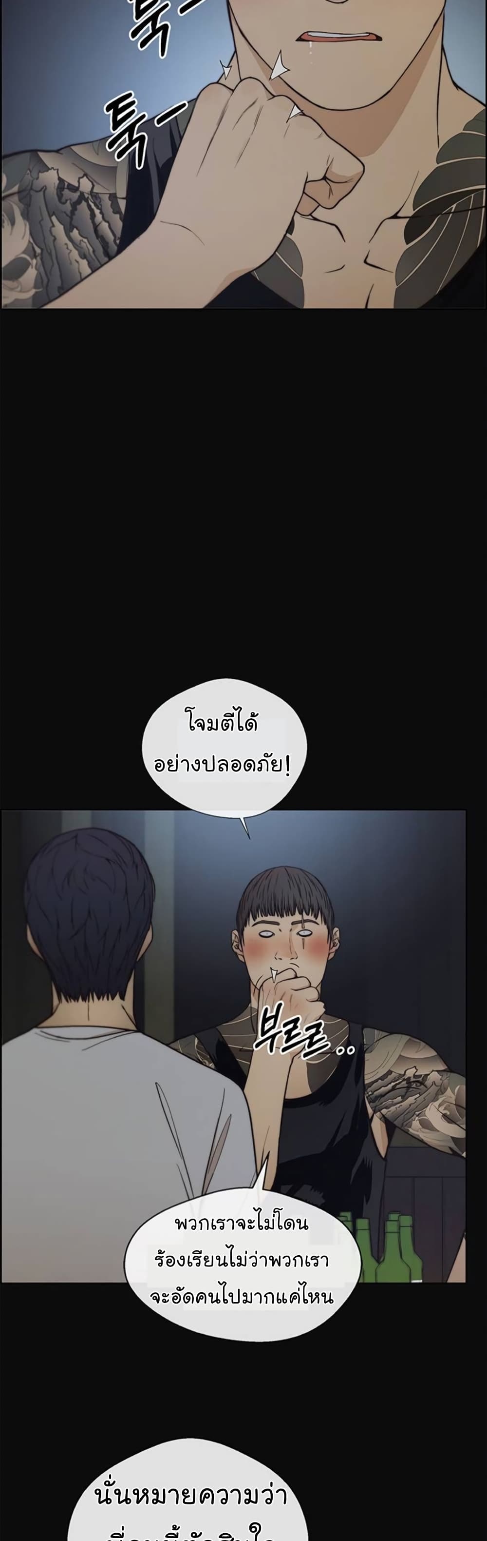 Real Man page 12