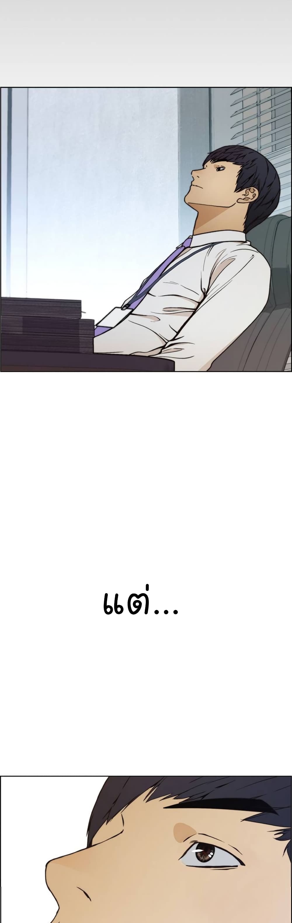 Real Man page 15