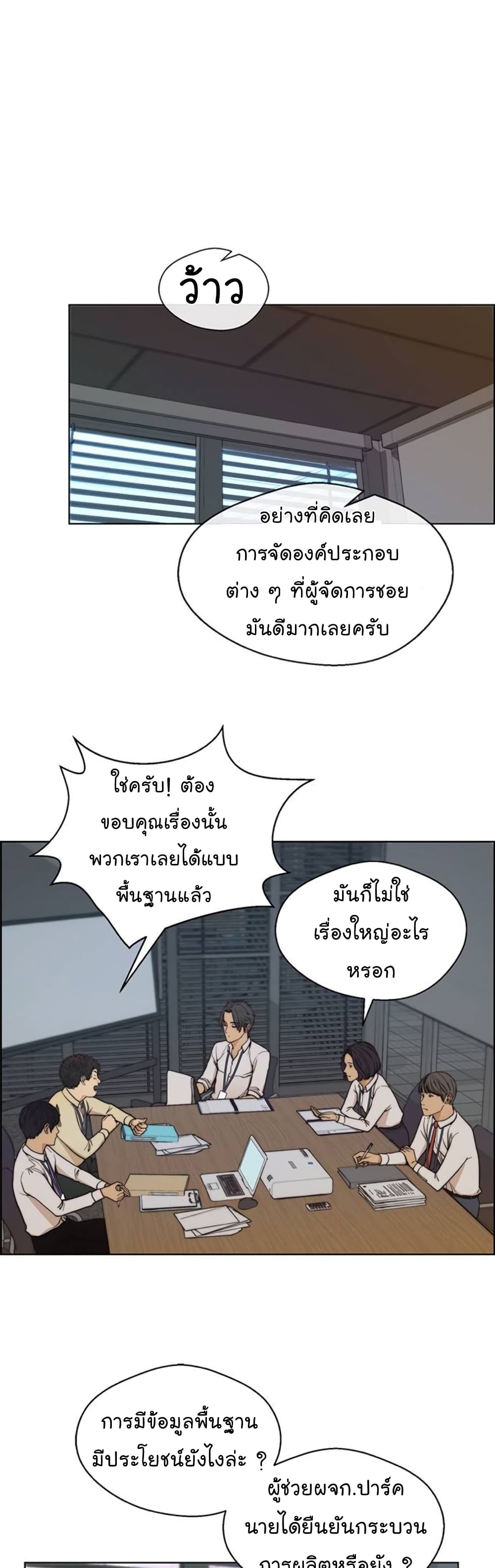 Real Man page 18