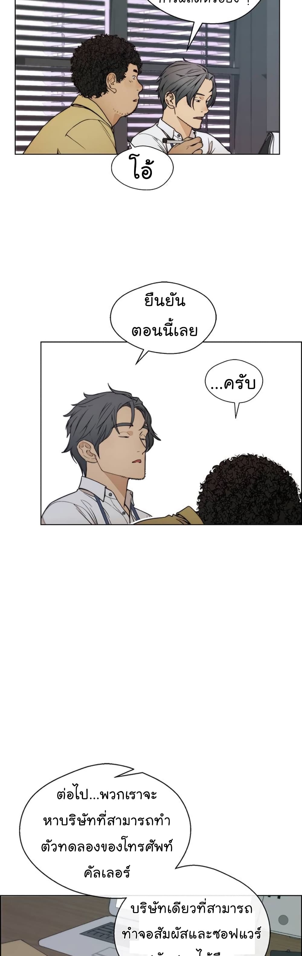 Real Man page 19