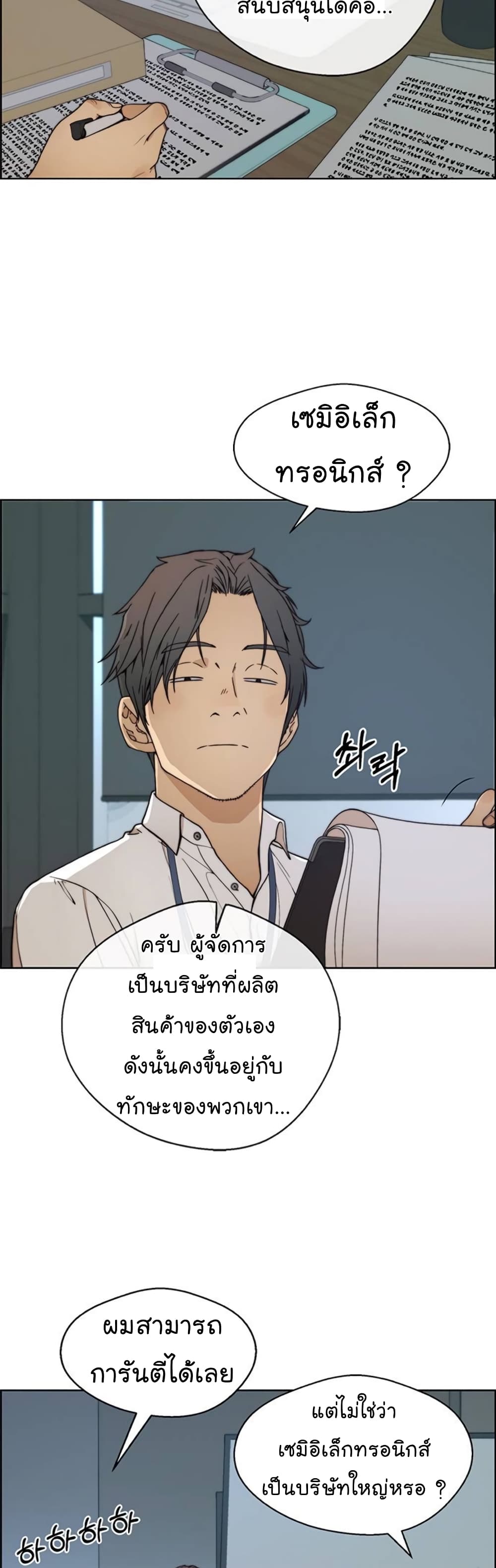 Real Man page 20