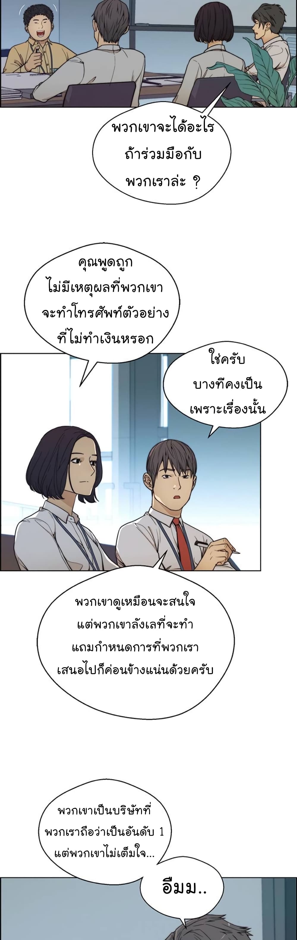 Real Man page 21