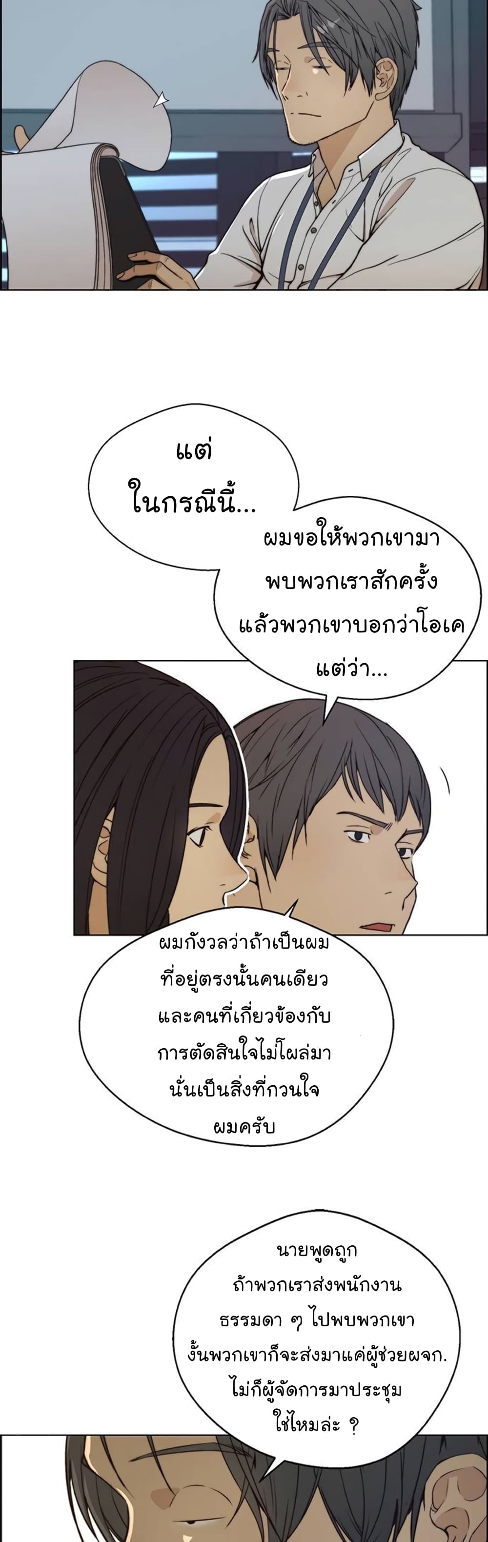 Real Man page 22
