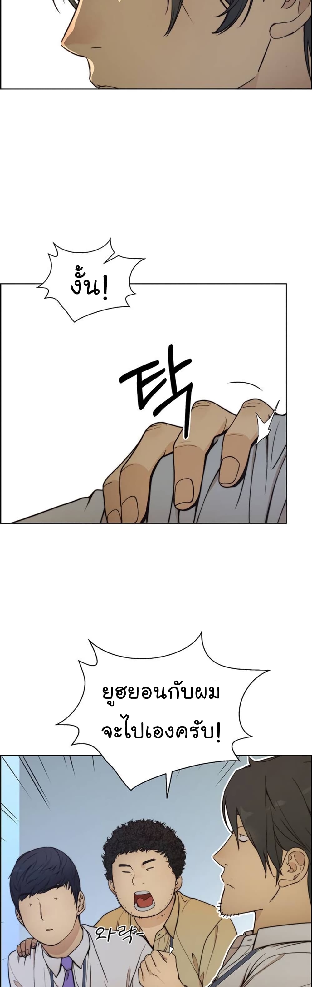 Real Man page 23