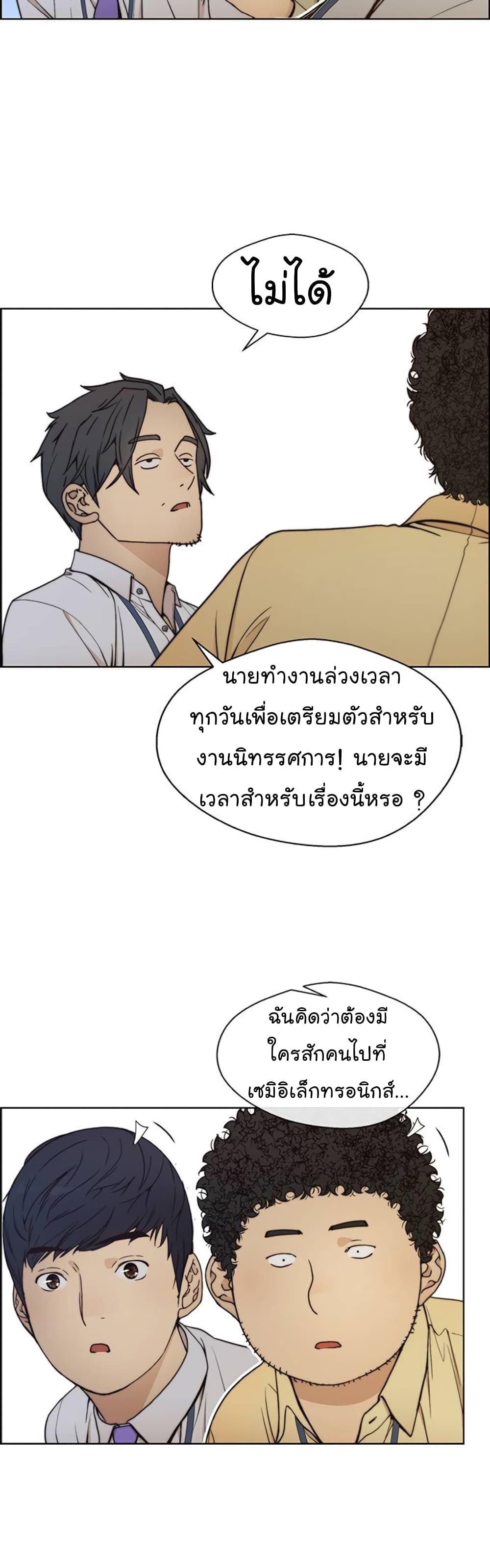 Real Man page 24