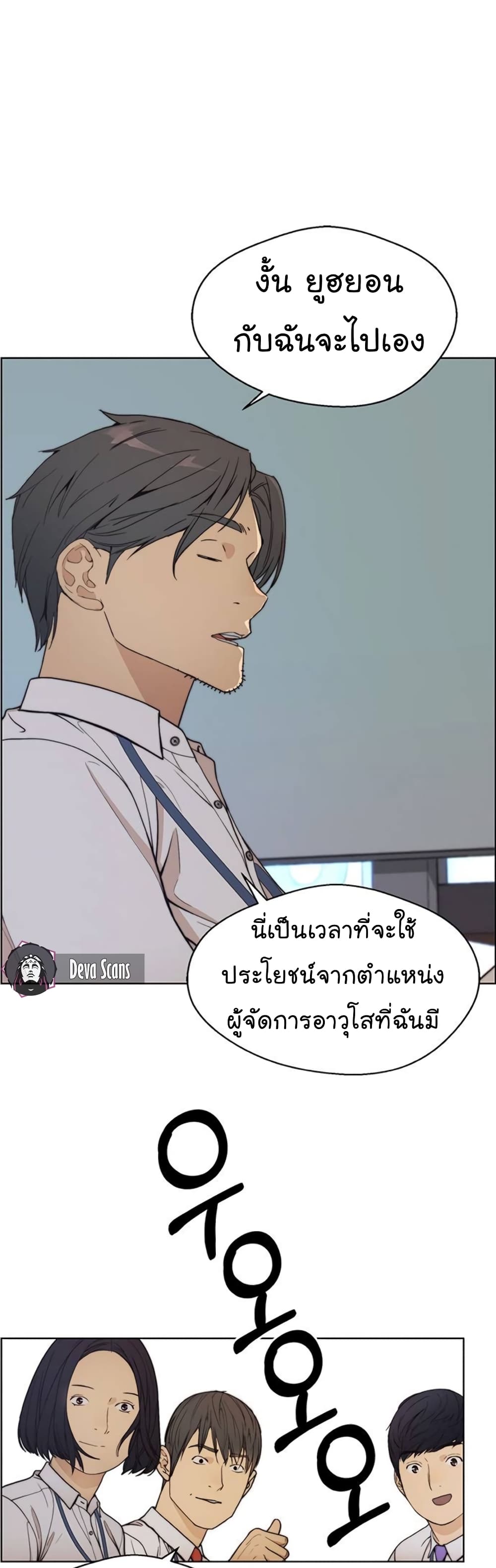 Real Man page 25