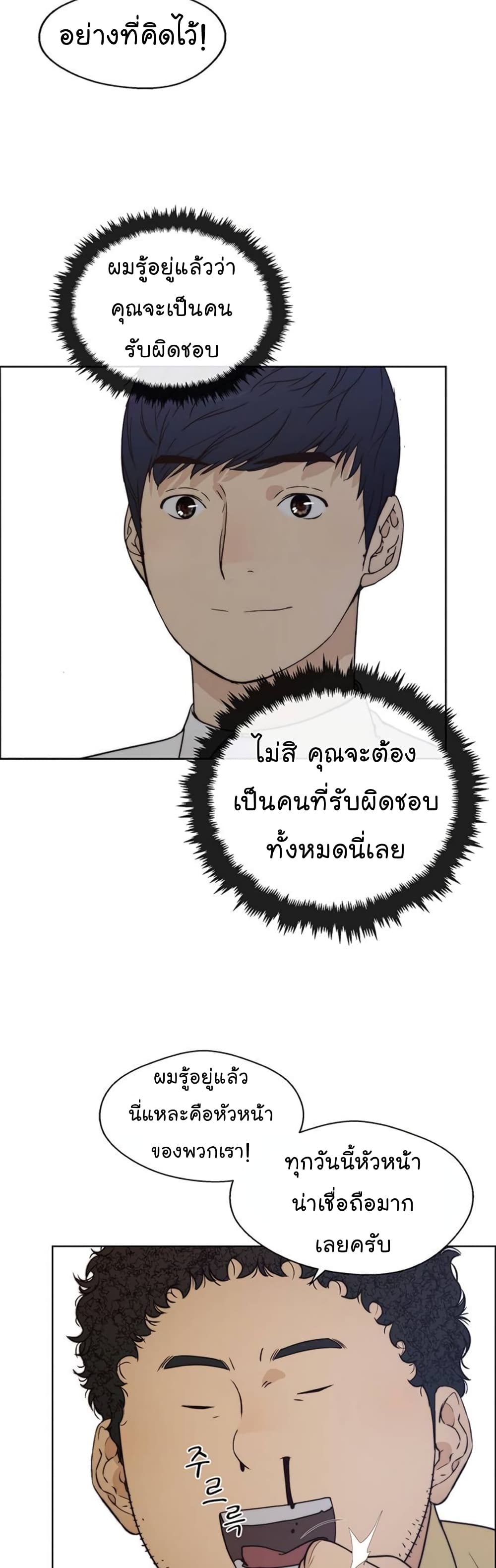 Real Man page 26