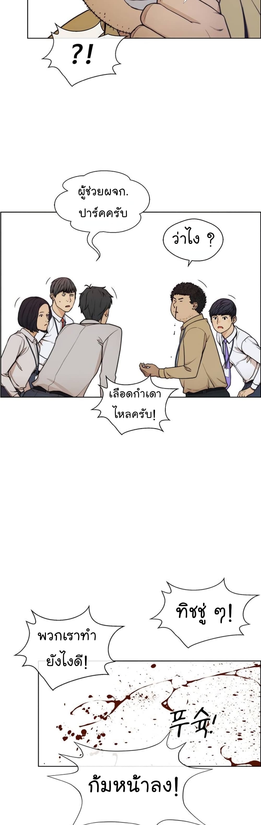 Real Man page 27