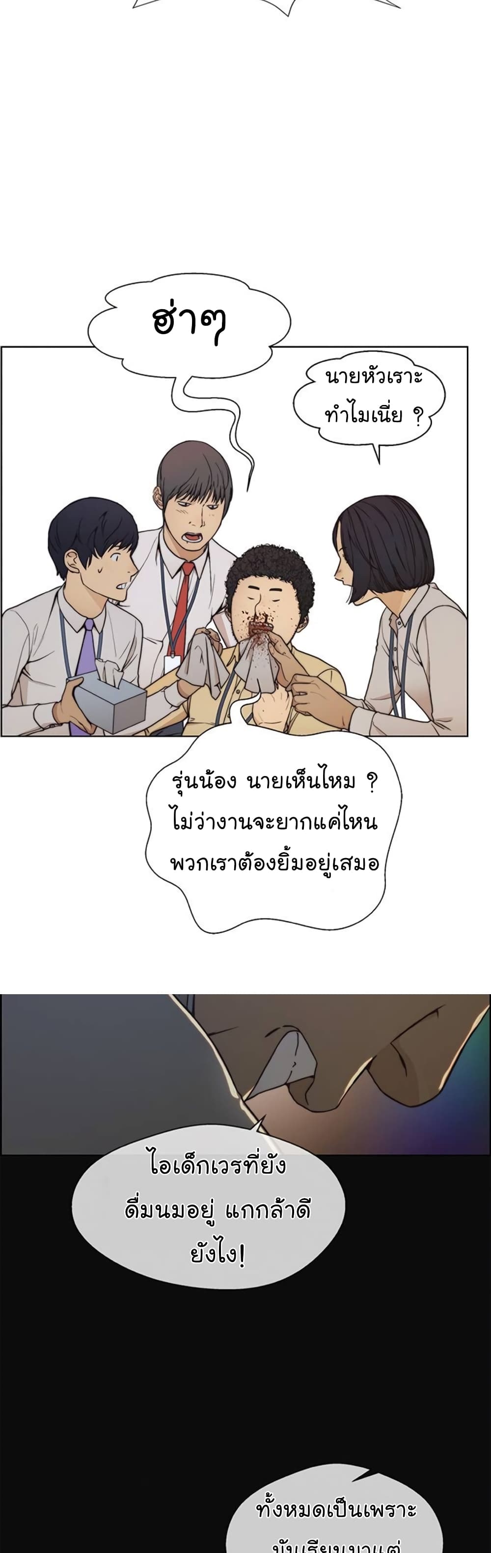 Real Man page 28