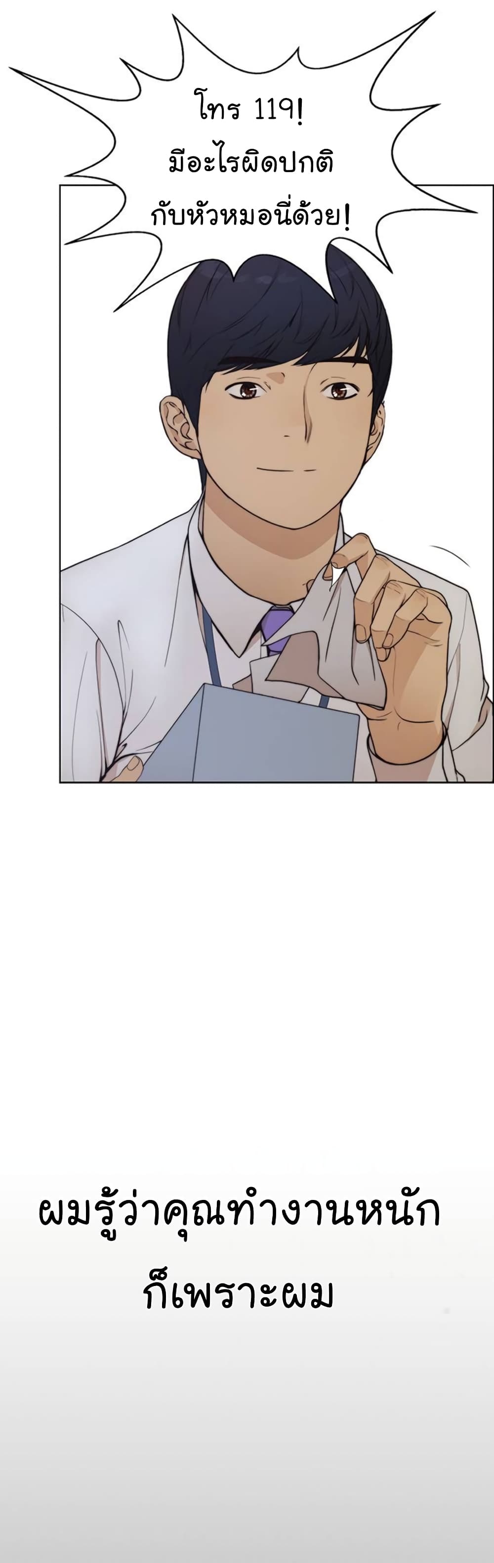 Real Man page 32