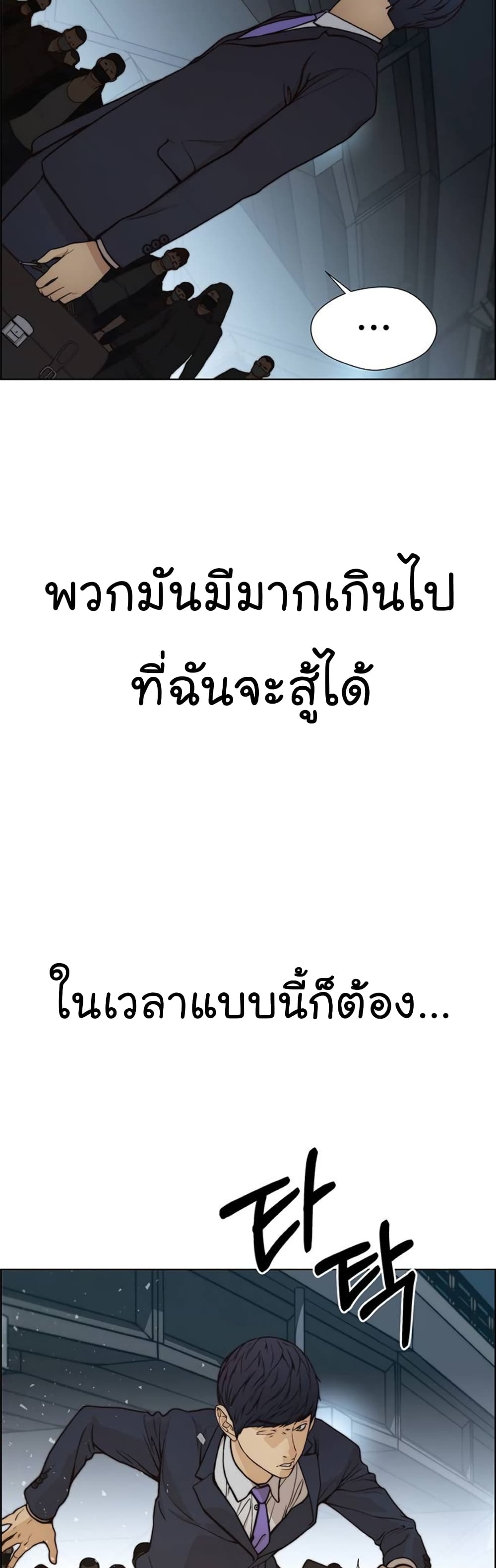 Real Man page 44