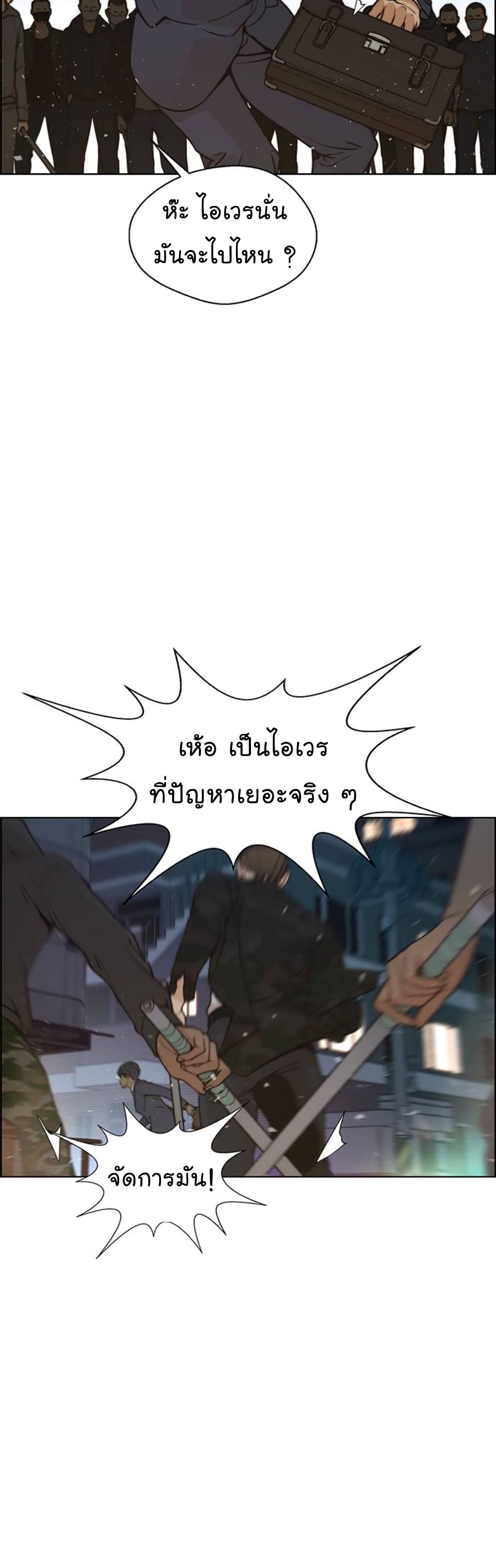 Real Man page 45